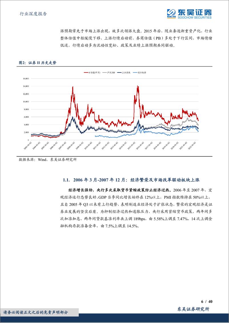 《证券Ⅱ行业深度报告：券商估值逼近历史底部，建议左侧布局-20220528-东吴证券-40页》 - 第7页预览图