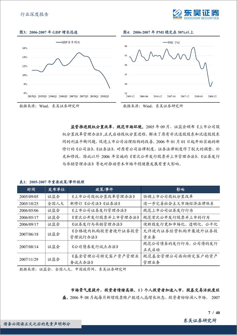 《证券Ⅱ行业深度报告：券商估值逼近历史底部，建议左侧布局-20220528-东吴证券-40页》 - 第8页预览图