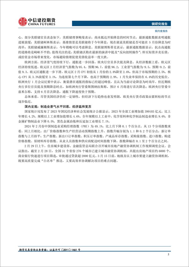 《铜月度报告：续涨乏力，择机卖出看涨期权-20240303-中信建投期货-16页》 - 第5页预览图