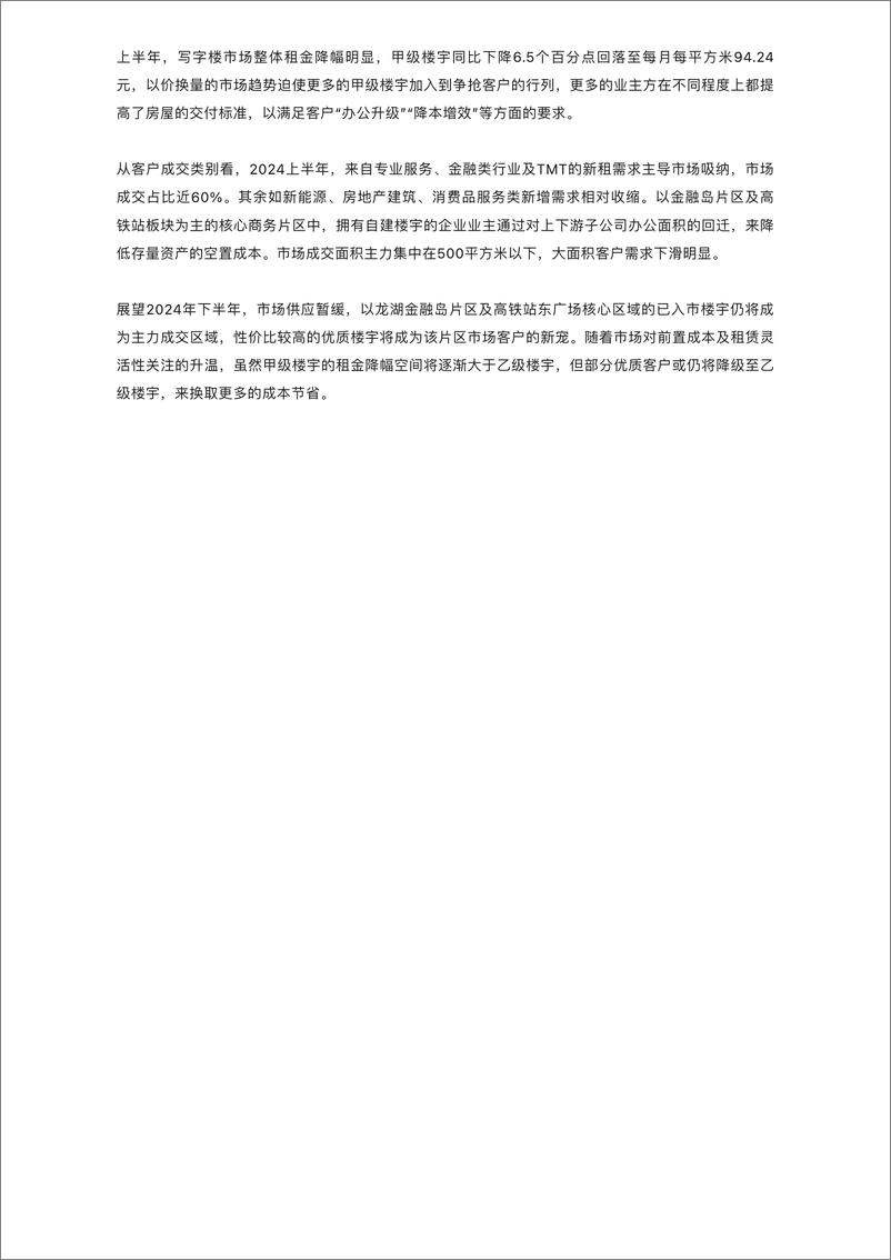 《2024年上半年郑州房地产市场回顾与展望-8页》 - 第3页预览图