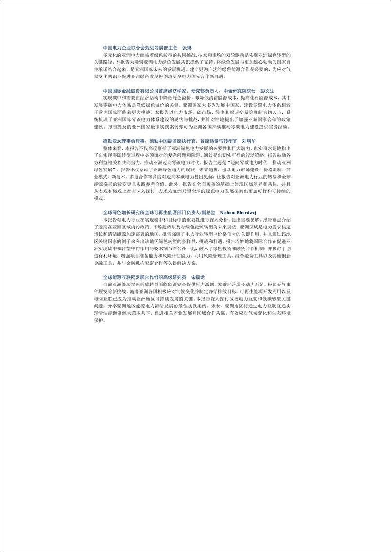 《可持续发展的亚洲与世界2024年度报告——迈向零碳电力时代 推动亚洲绿色发展》 - 第2页预览图