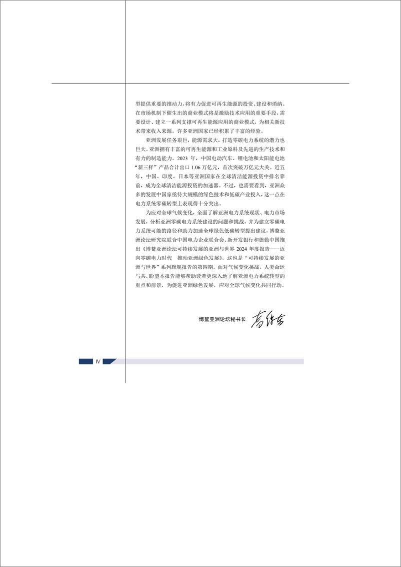 《可持续发展的亚洲与世界2024年度报告——迈向零碳电力时代 推动亚洲绿色发展》 - 第7页预览图