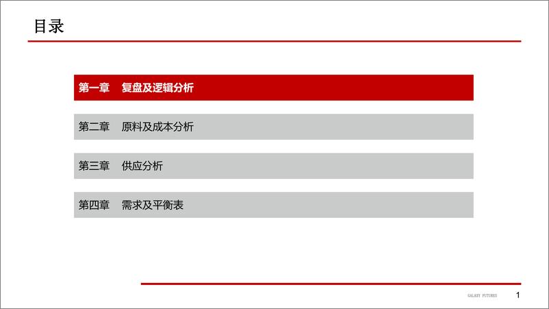 《宏观氛围走弱，铝价共振下行-20220620-银河期货-34页》 - 第3页预览图