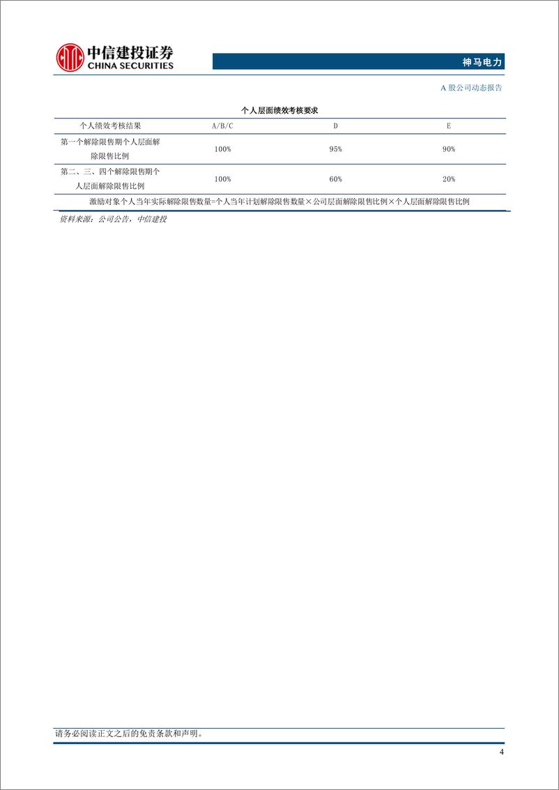 《神马电力(603530)深耕复合外绝缘赛道拔得头筹，乘出海东风迈向成长-240722-中信建投-38页》 - 第6页预览图