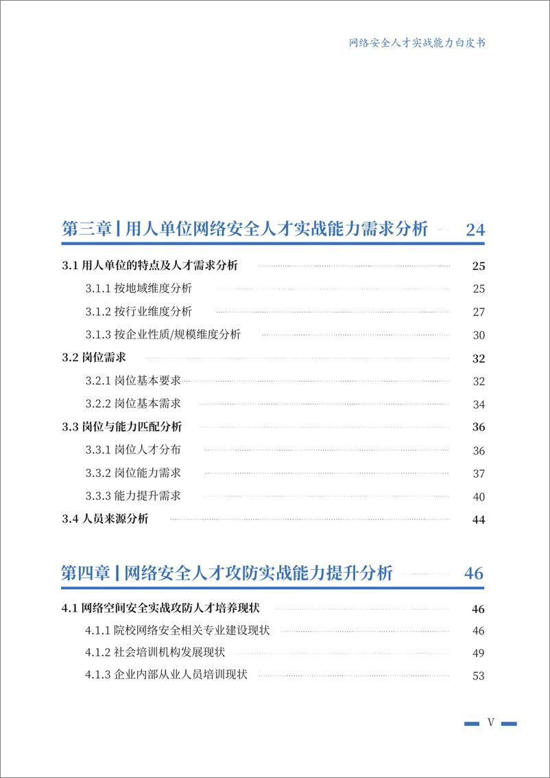 《北航&中科大-网络安全行业人才实战能力白皮书：攻防实战能力篇-2022.09-94页-WN9》 - 第8页预览图