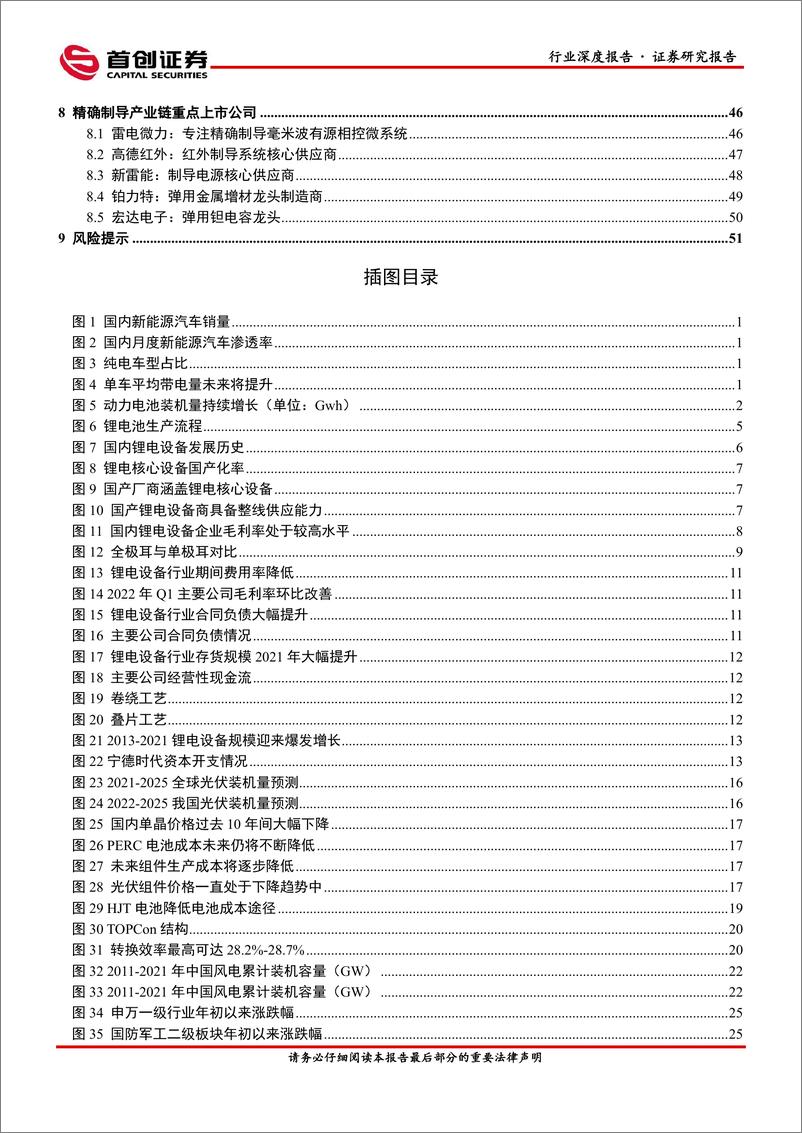 《2022年机械军工行业中期投资策略：赛道高景气，关注高端装备带来的成长机会-20220705-首创证券-59页》 - 第5页预览图