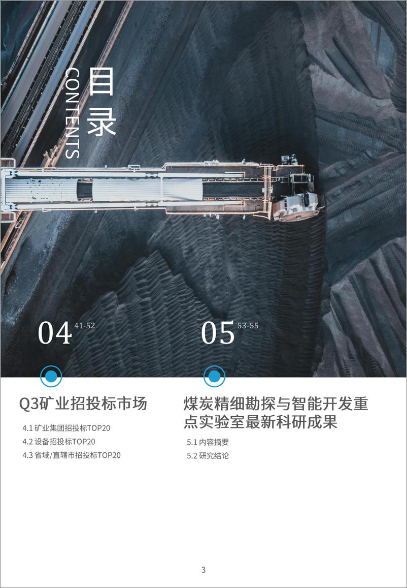 《2024Q3矿业智能化建设洞察报告-56页》 - 第3页预览图