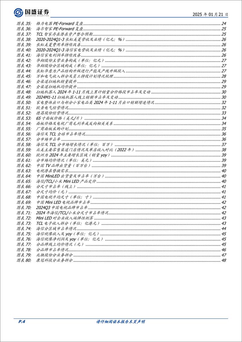 《家用电器行业策略_白电攻守兼备_小家电渠道新阿尔法_黑电走出经营底部》 - 第4页预览图