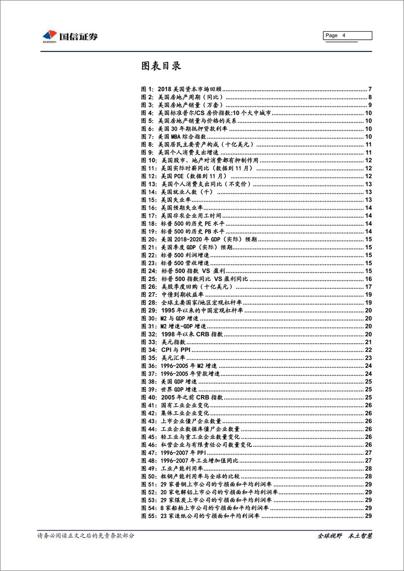 《2019年港股投资策略：孕育伟大，2019的历史性机遇-20190102-国信证券-83页》 - 第5页预览图