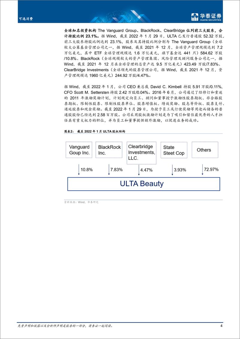 《可选消费行业：美妆零售连锁龙头对我国经验启示-20220413-华泰证券-21页》 - 第5页预览图