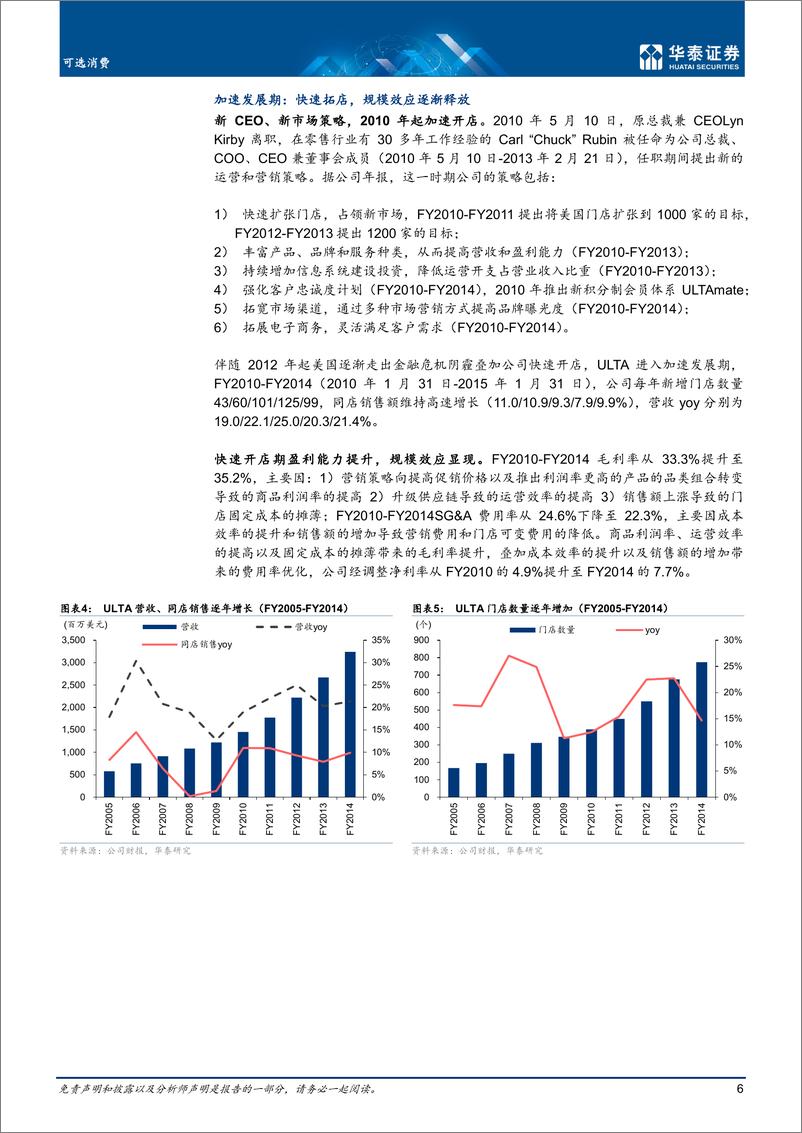 《可选消费行业：美妆零售连锁龙头对我国经验启示-20220413-华泰证券-21页》 - 第7页预览图