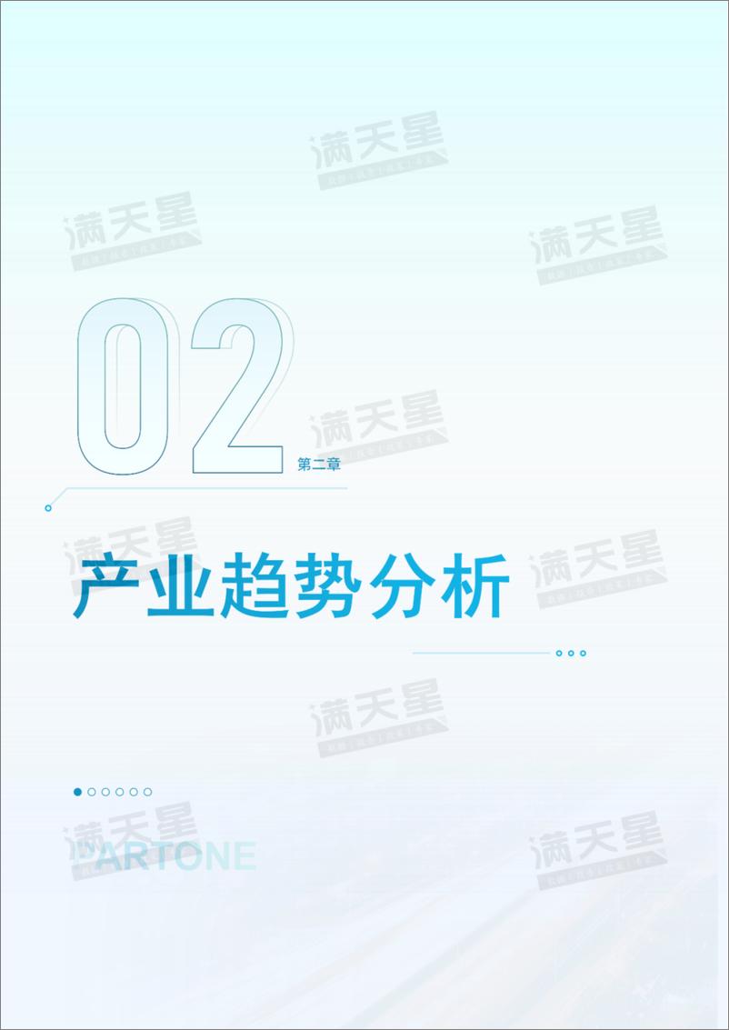 《赛迪顾问&天风证券_2024年新材料上市公司高质量发展百强研究报告》 - 第7页预览图