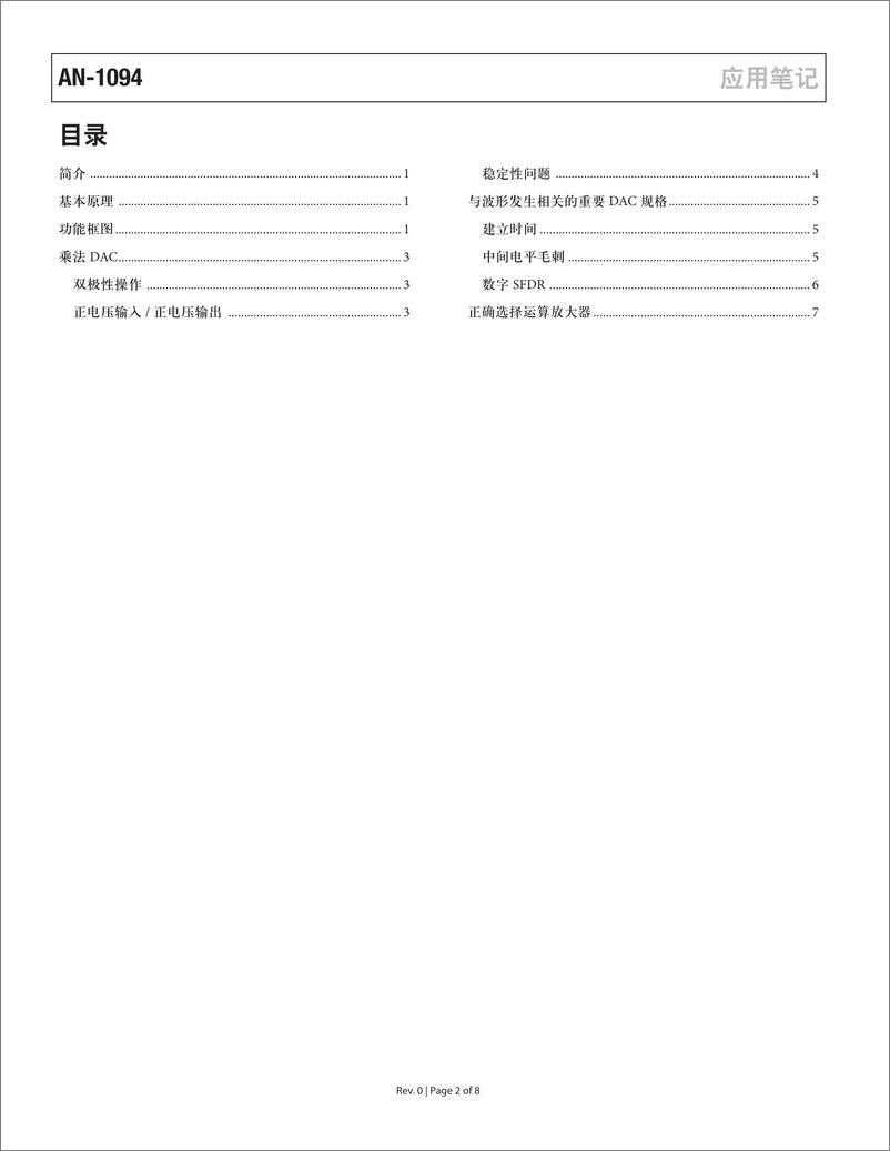 《乘法 DAC—固定参考信号的波形发生应cn》 - 第2页预览图