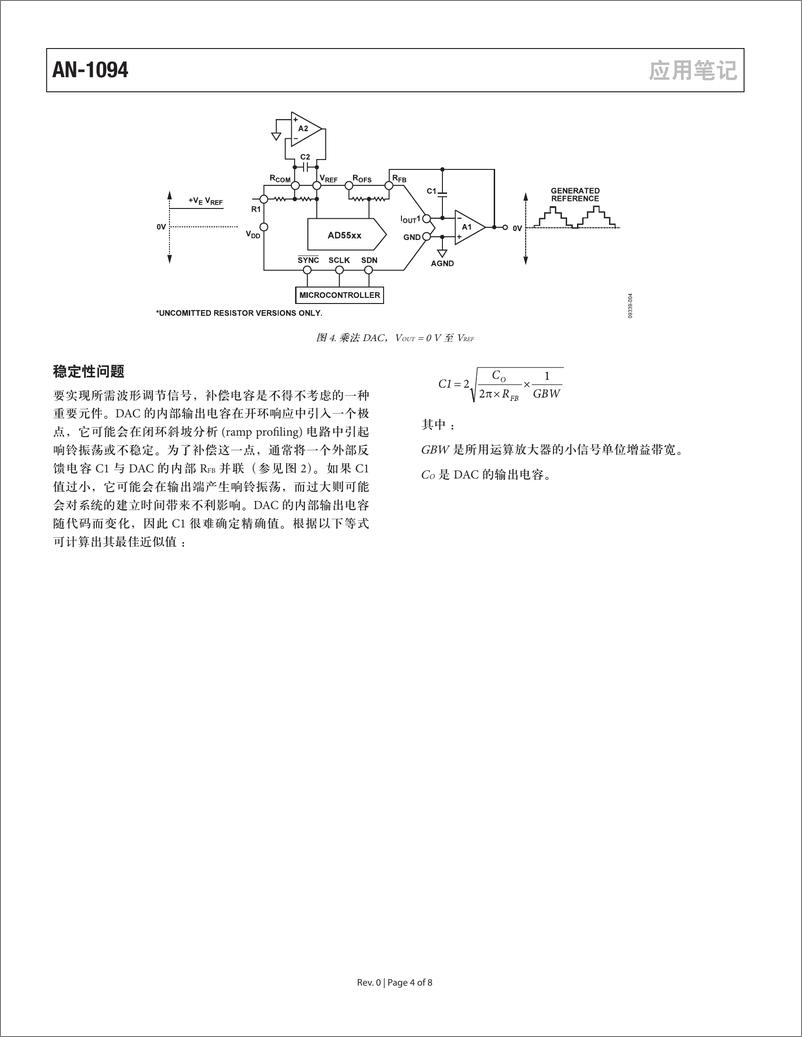 《乘法 DAC—固定参考信号的波形发生应cn》 - 第4页预览图