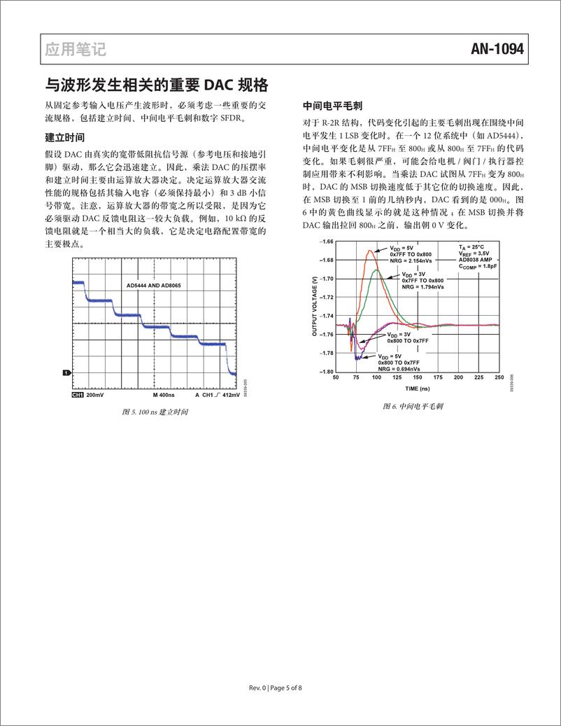 《乘法 DAC—固定参考信号的波形发生应cn》 - 第5页预览图