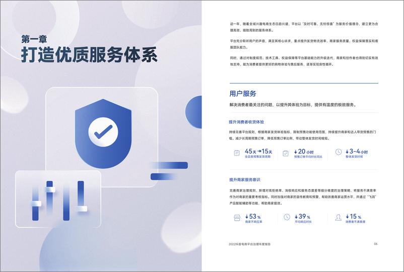 《抖音电商-2022抖音电商平台治理年度报告-19页》 - 第5页预览图