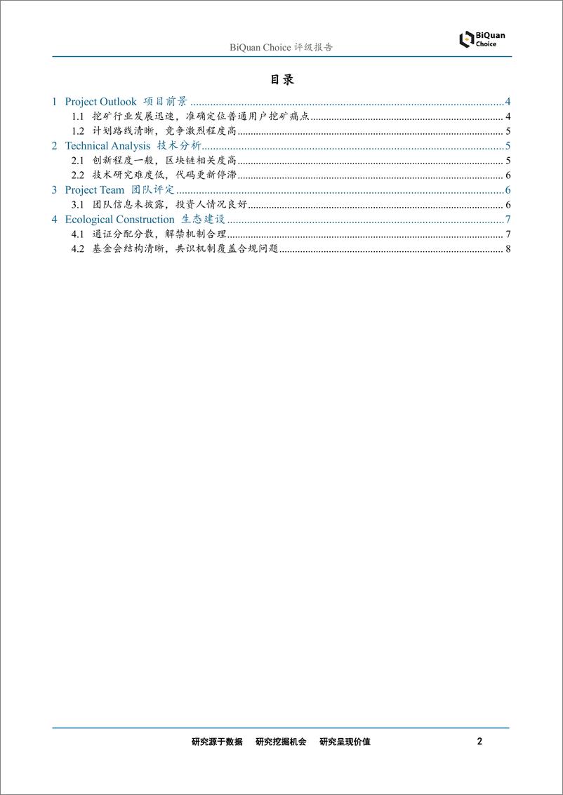 《区块链行业Eminer首次评级：基于区块链的算力金融服务平台-20190731-通证通研究院-10页》 - 第3页预览图