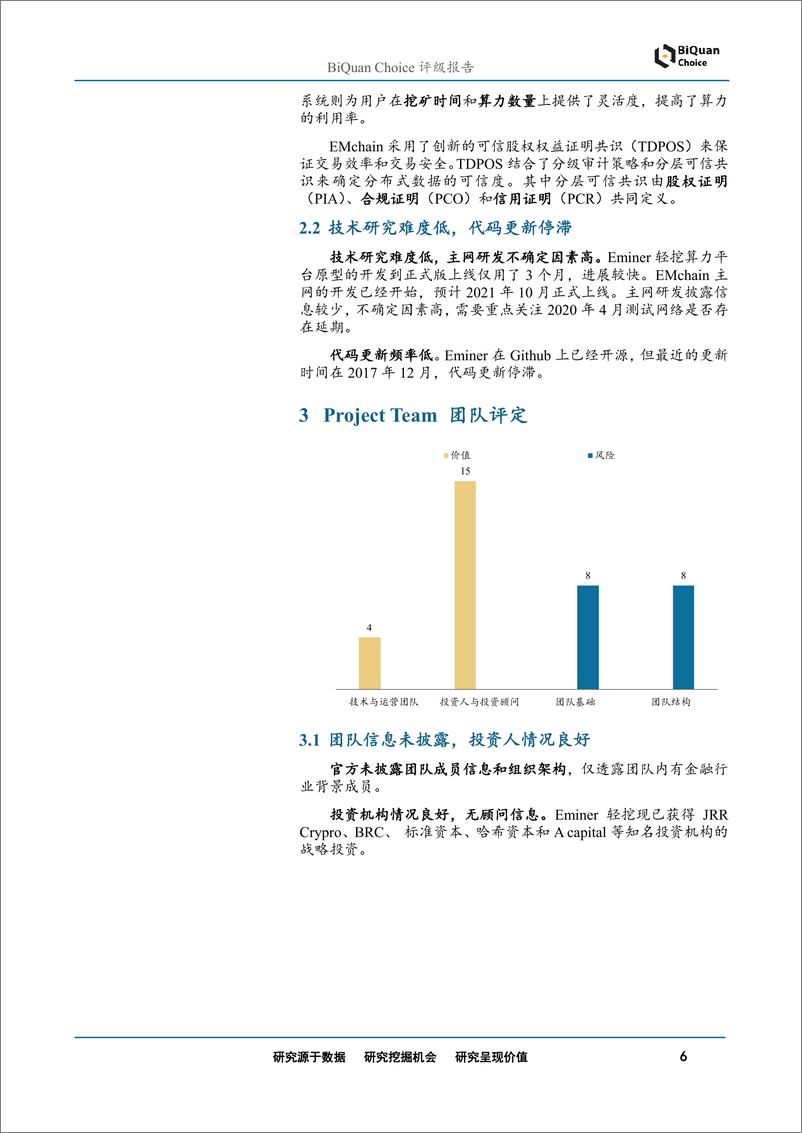 《区块链行业Eminer首次评级：基于区块链的算力金融服务平台-20190731-通证通研究院-10页》 - 第7页预览图