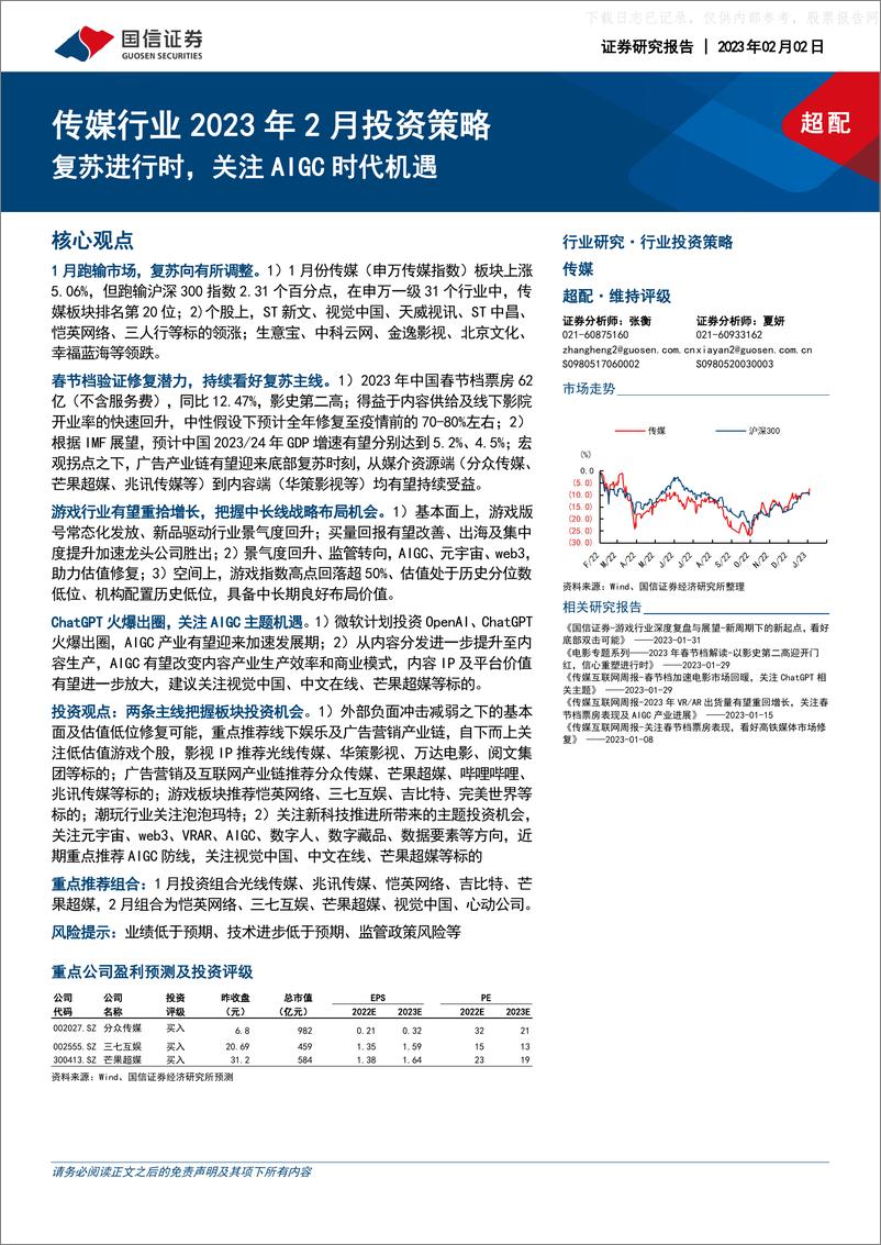 《2023年  【20页】复苏进行时，关注AIGC时代机遇》 - 第1页预览图