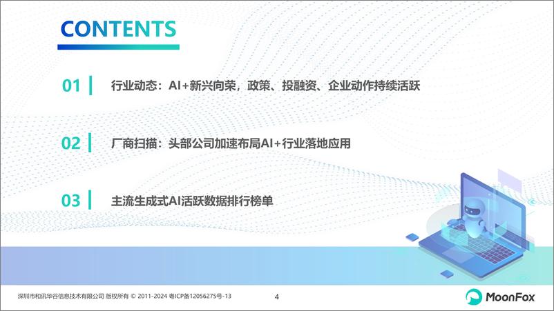 《“AI＋”蓄势，产业赋能初现曙光—中国生成式AI行业市场热点月度分析（2024年2月）-25页》 - 第4页预览图