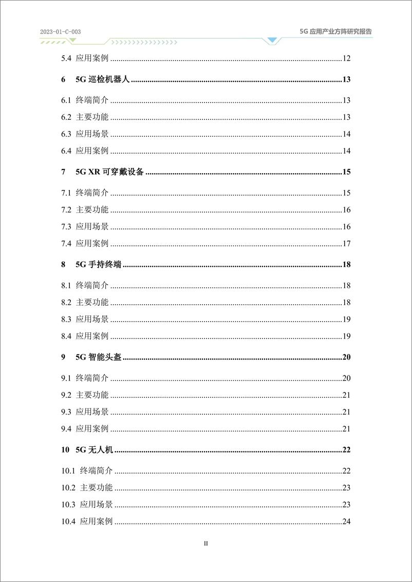 《十大新型5G终端应用指南》 - 第4页预览图