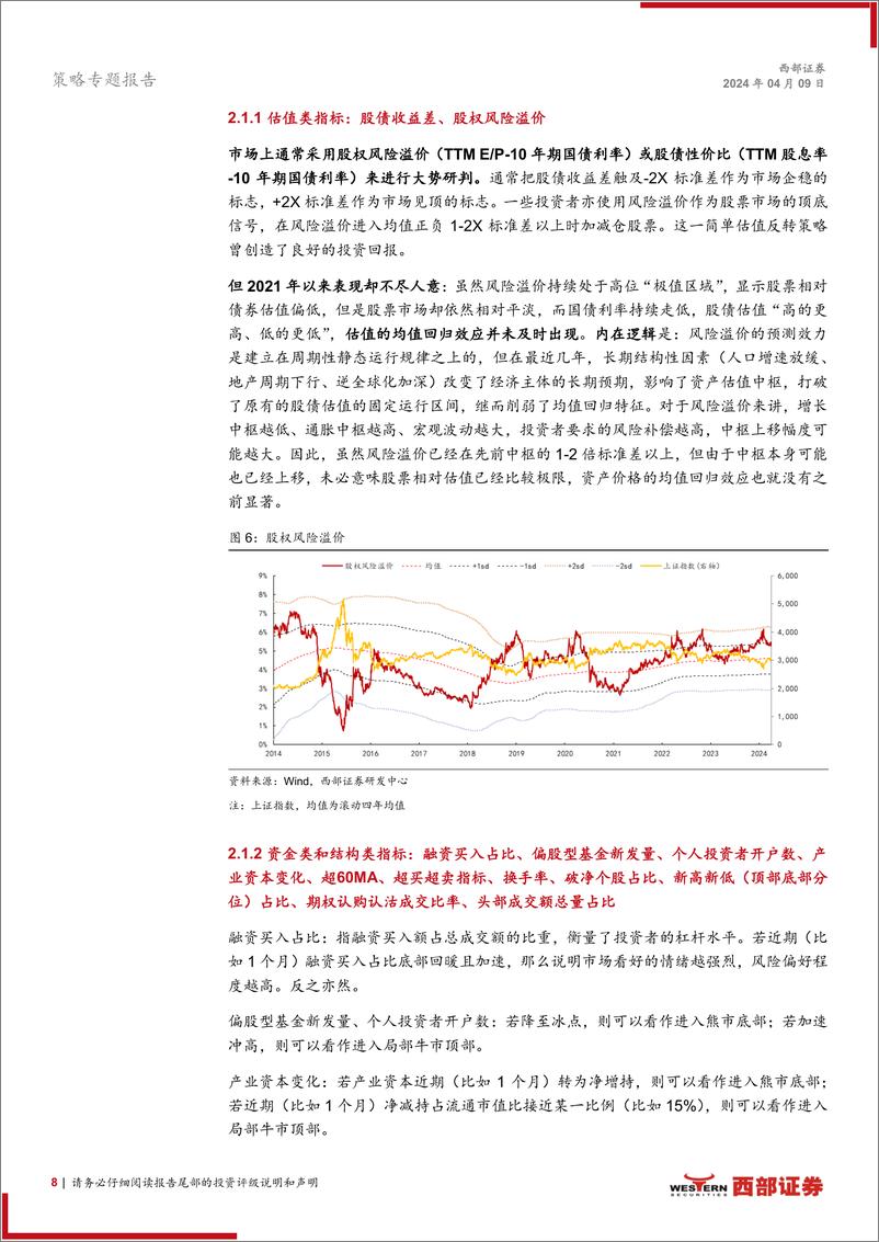 《策略框架新范式系列报告(一)-风起与重构：大势研判“新量价体系”-240409-西部证券-21页》 - 第8页预览图