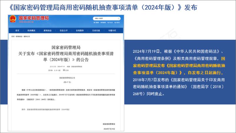 《炼石网络_图解_国家密码管理局商用密码随机抽查事项清单__2024年版_V1.0》 - 第3页预览图