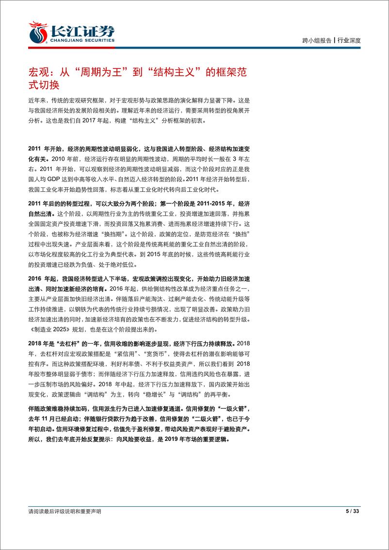 《势观金融第七期：总量走稳，结构优先-20190331-长江证券-33页》 - 第6页预览图