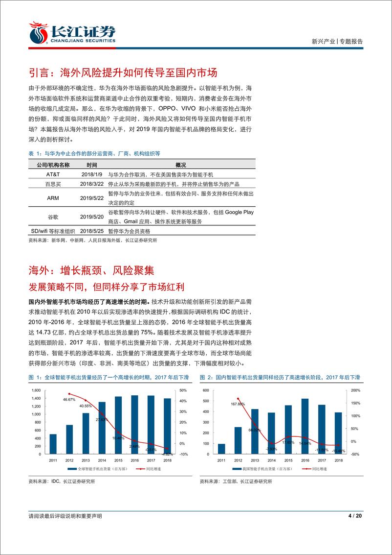 《新兴产业跟踪之智能手机：蛋糕将如何划分-20190531-长江证券-20页》 - 第5页预览图