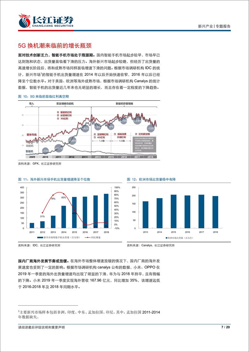 《新兴产业跟踪之智能手机：蛋糕将如何划分-20190531-长江证券-20页》 - 第8页预览图