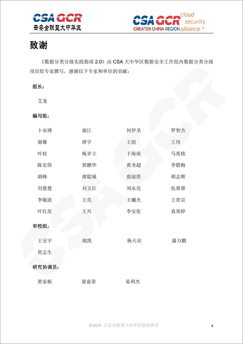 《云安全联盟大中华区_数据分类分级实践指南2.0》 - 第4页预览图