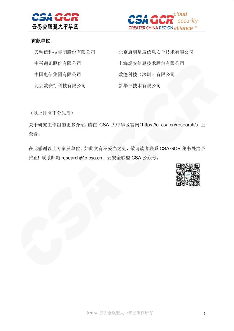 《云安全联盟大中华区_数据分类分级实践指南2.0》 - 第5页预览图