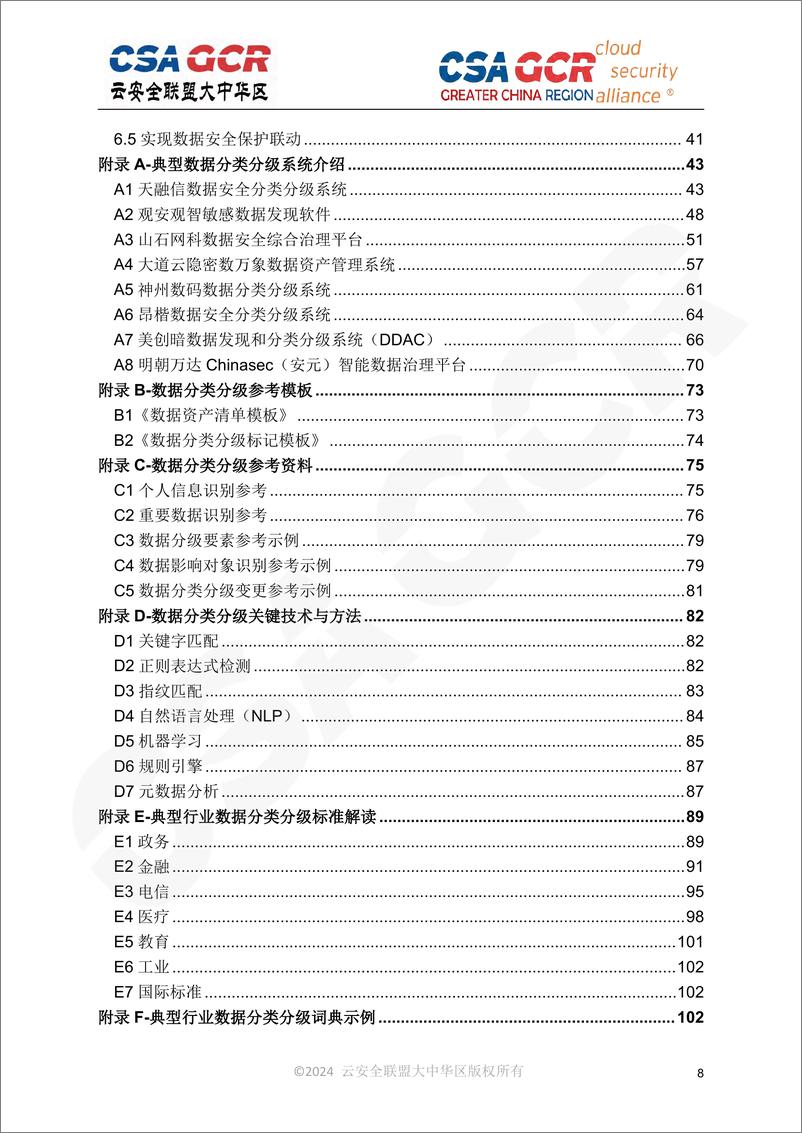 《云安全联盟大中华区_数据分类分级实践指南2.0》 - 第8页预览图