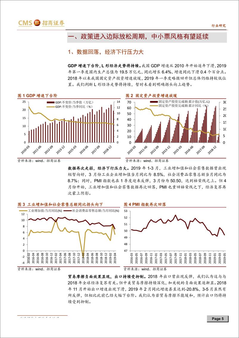 《中小市值行业2019年中期投资策略：在大势之下精挑细选-20190613-招商证券-25页》 - 第6页预览图