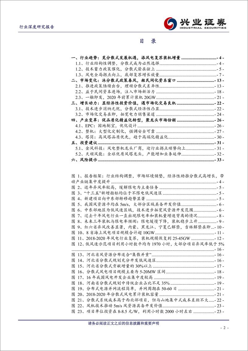 《风电设备行业深度研究-分散式风电崛起》 - 第2页预览图