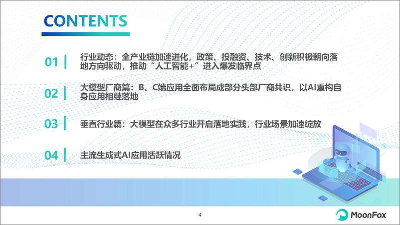 《中国生成式AI行业市场热点月度分析报告(2024年5月)-月狐数据》 - 第4页预览图