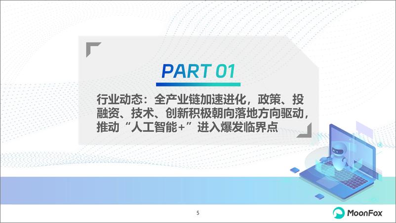 《中国生成式AI行业市场热点月度分析报告(2024年5月)-月狐数据》 - 第5页预览图