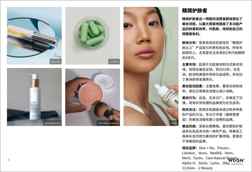 《2023美妆消费者画像-前沿资讯》 - 第4页预览图
