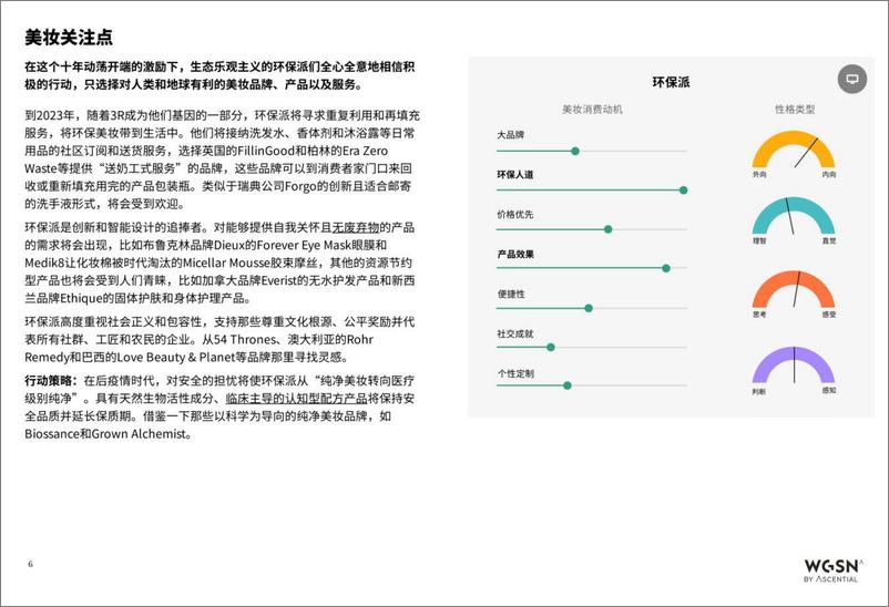 《2023美妆消费者画像-前沿资讯》 - 第8页预览图