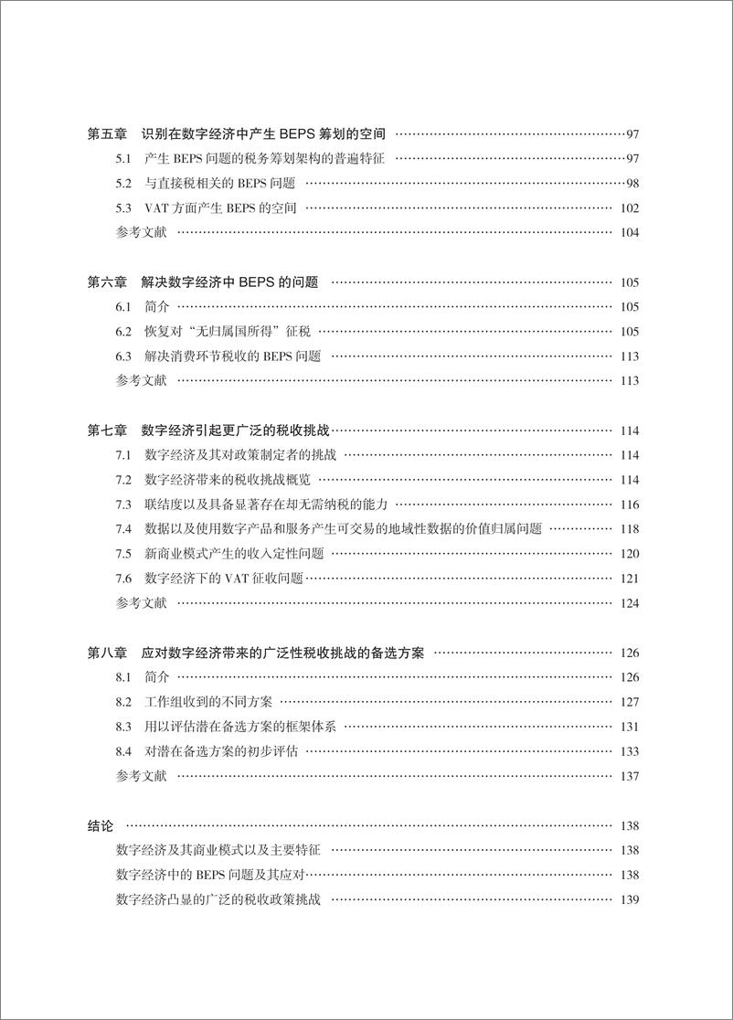 《关于数字经济面临的税收挑战的报告》 - 第6页预览图