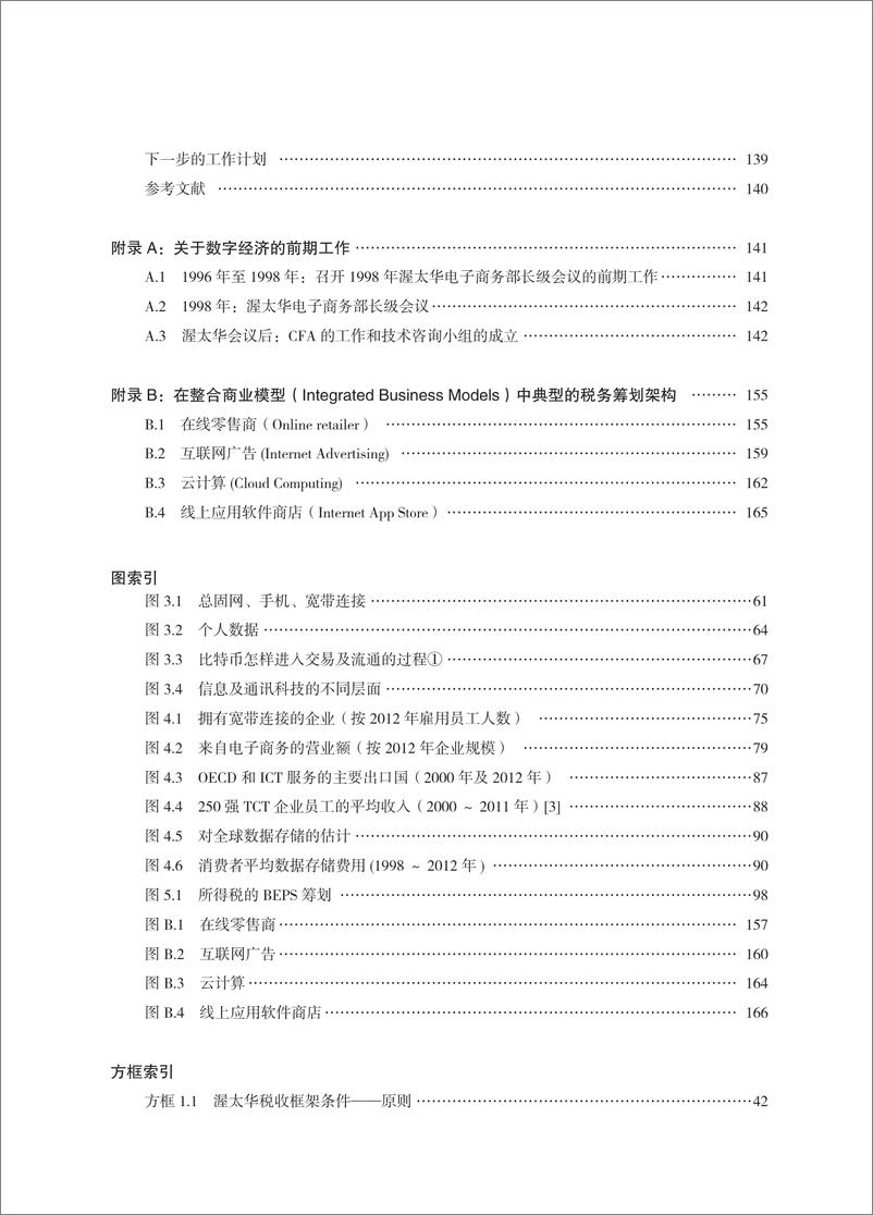 《关于数字经济面临的税收挑战的报告》 - 第7页预览图