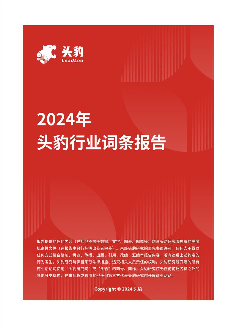 《企业竞争图谱_2024年100%HPP红心苹果汁 头豹词条报告系列》 - 第1页预览图