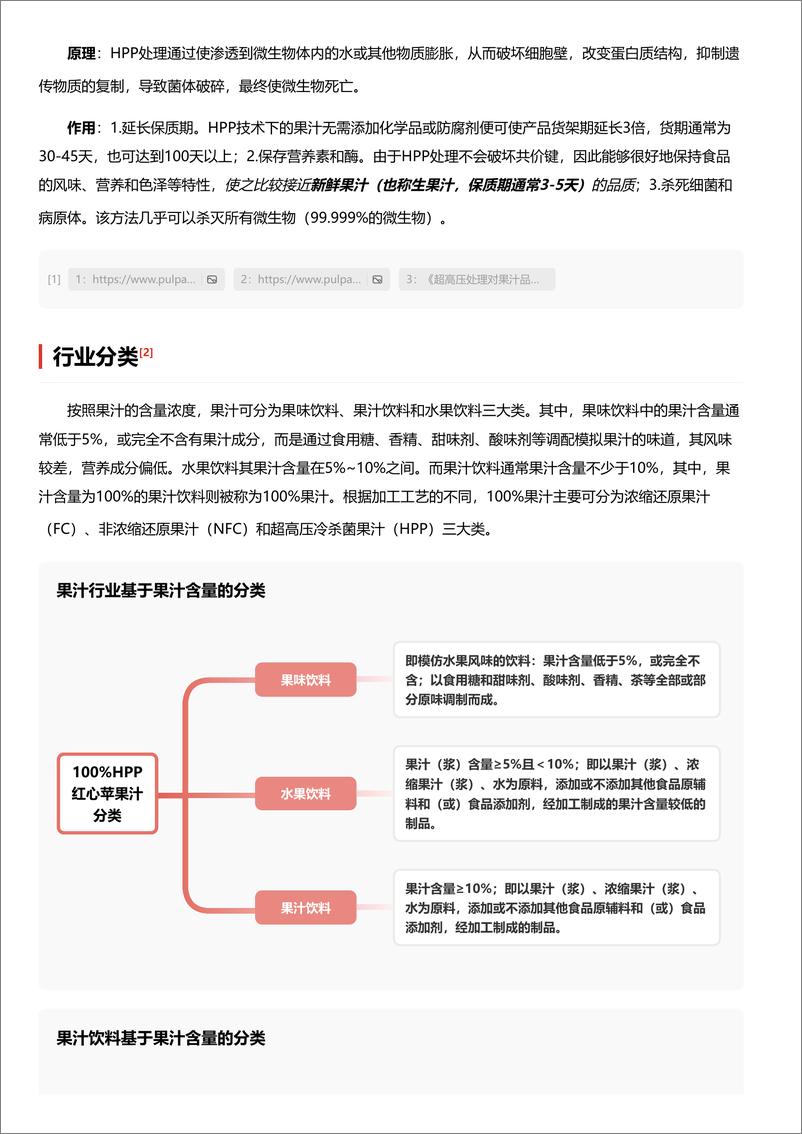 《企业竞争图谱_2024年100%HPP红心苹果汁 头豹词条报告系列》 - 第3页预览图