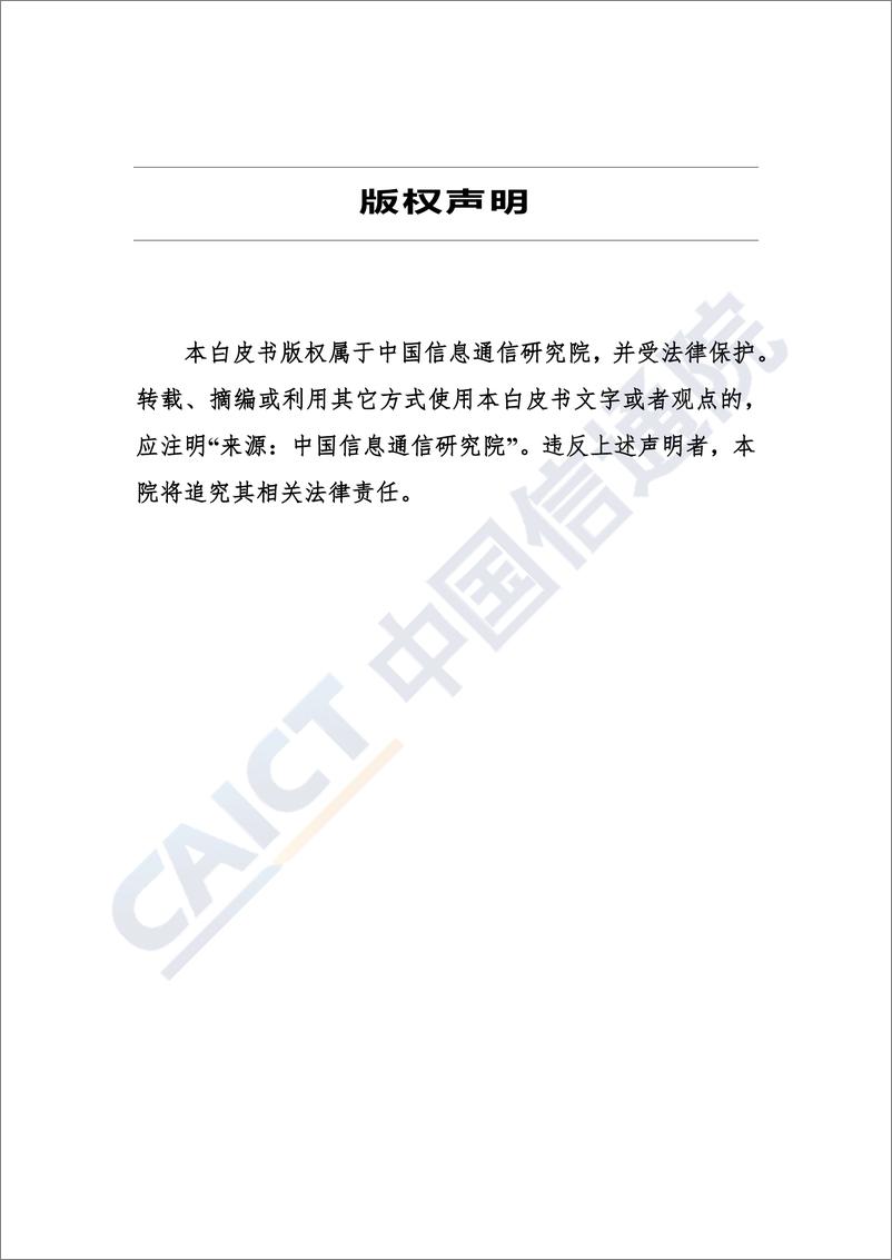 《工业互联网产业经济发展报告（2020年）》 - 第2页预览图