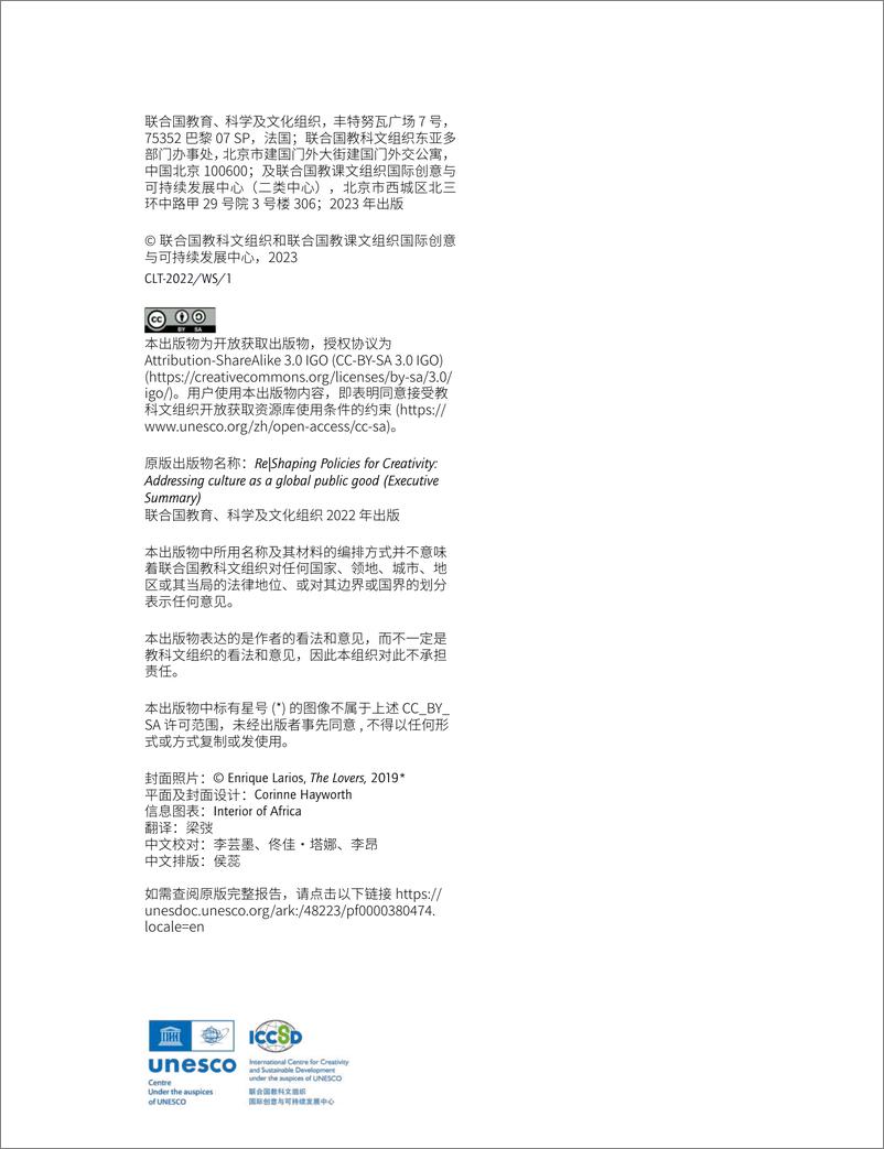 《重塑 创意政策 将文化作为 全球公共产品-2023.10-43页》 - 第3页预览图