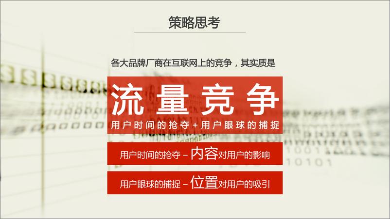 《20180531-2017年华晨中华重点产品传播规划方案》 - 第7页预览图