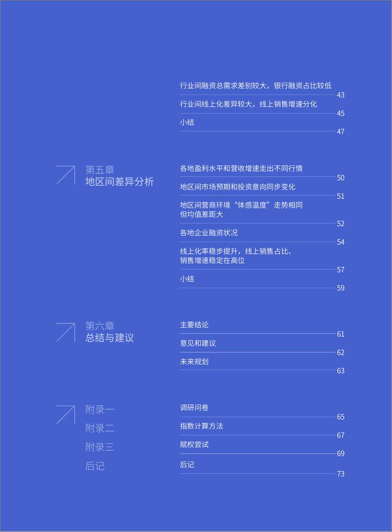 《2023年中小微企业调研报告-85页》 - 第6页预览图