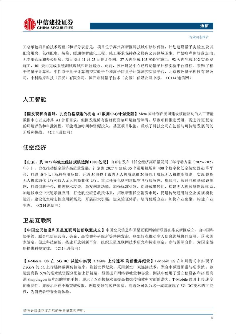 《通信行业：关税影响无需过度担忧，关注需求释放与自主可控-241110-中信建投-11页》 - 第6页预览图