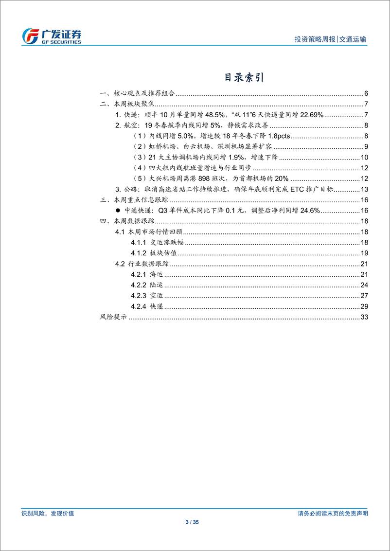 《交通运输行业：顺丰10月单量同增48.5%，中通19Q3净利同增24.6%-20191124-广发证券-35页》 - 第4页预览图