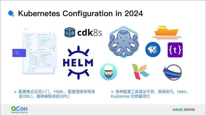 《何子波_蚂蚁集团配置即代码的规模化实践之路(1)》 - 第6页预览图